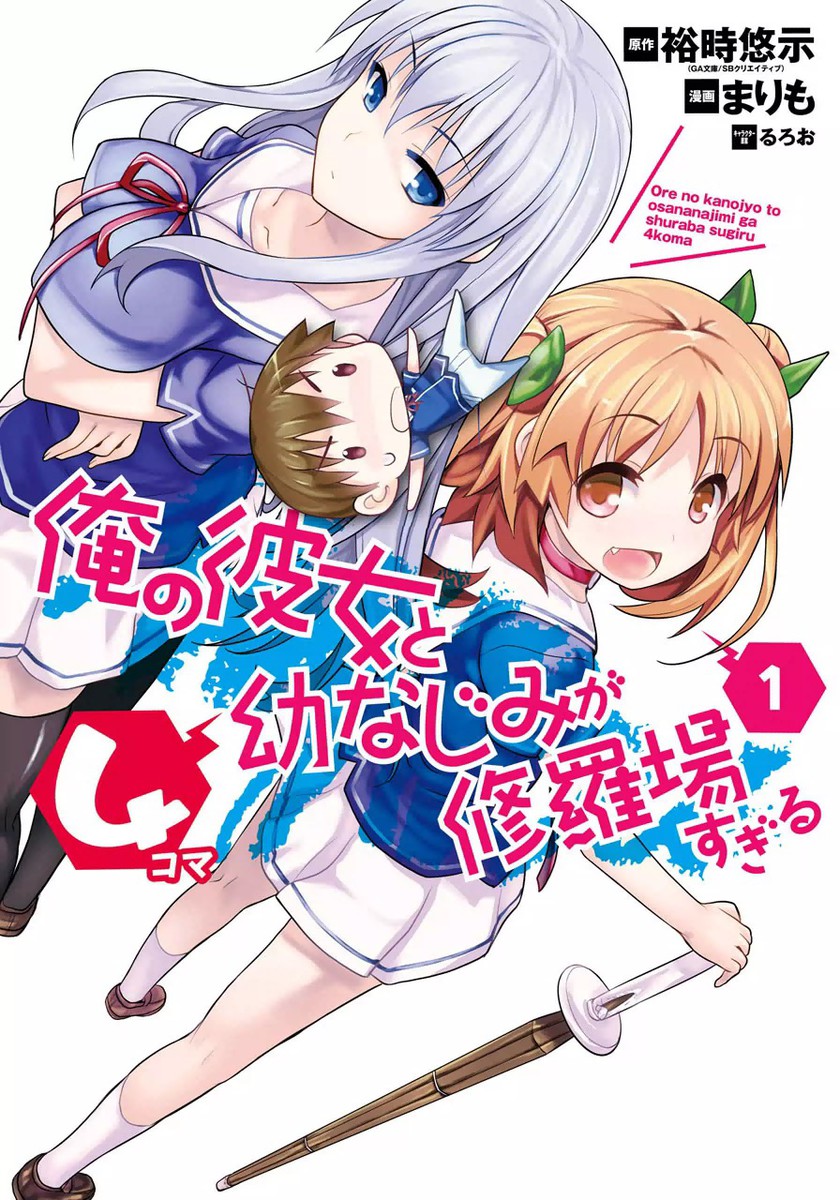 Ore no Kanojo to Osananajimi ga Shuraba Sugiru – Just Light Novel