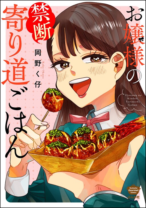 Ojousama's Forbidden Culinary Detours - MangaDex