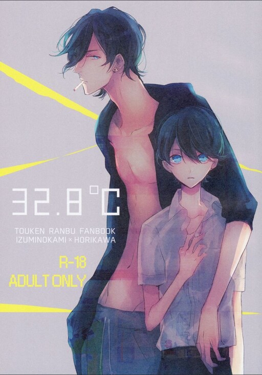 Page 1 - Touken Ranbu - 32.8°C (Doujinshi)