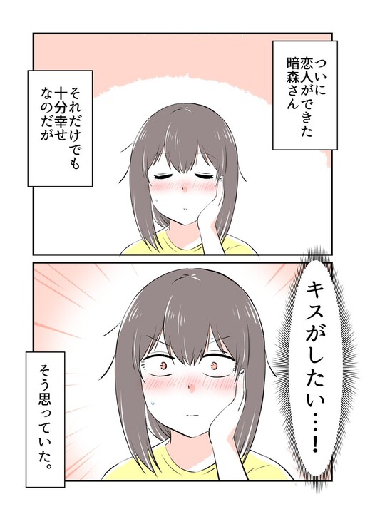 Page 1 - Koibito to Kiss o Shite Mitai Kuromori-san