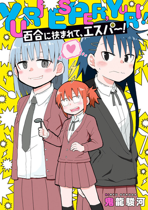 Page 1 - Yuri ni Hasamarete, Esper!