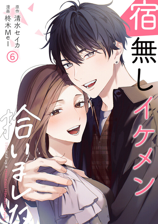 Page 1 - Yadonashi Ikemen Hiroimashita
