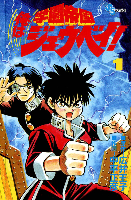 Page 1 - Gakuen Teikoku: Ore wa Jubei!
