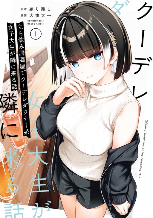 Page 1 - Tachinomi Izakaya de Kuudere Downer-kei Joshidaisei ga Tonari ni Kuru Hanashi