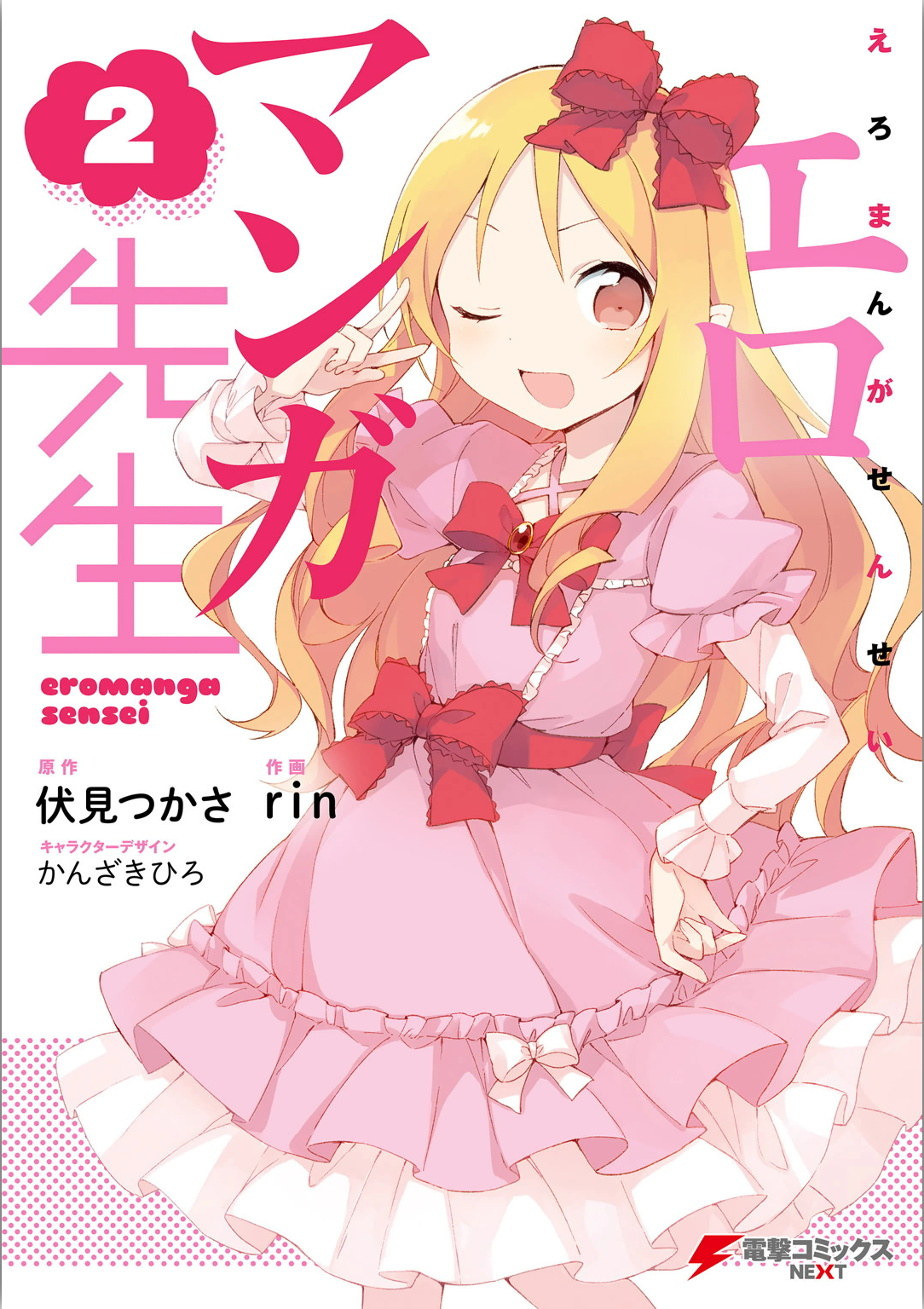 Eromanga-Sensei - MangaDex