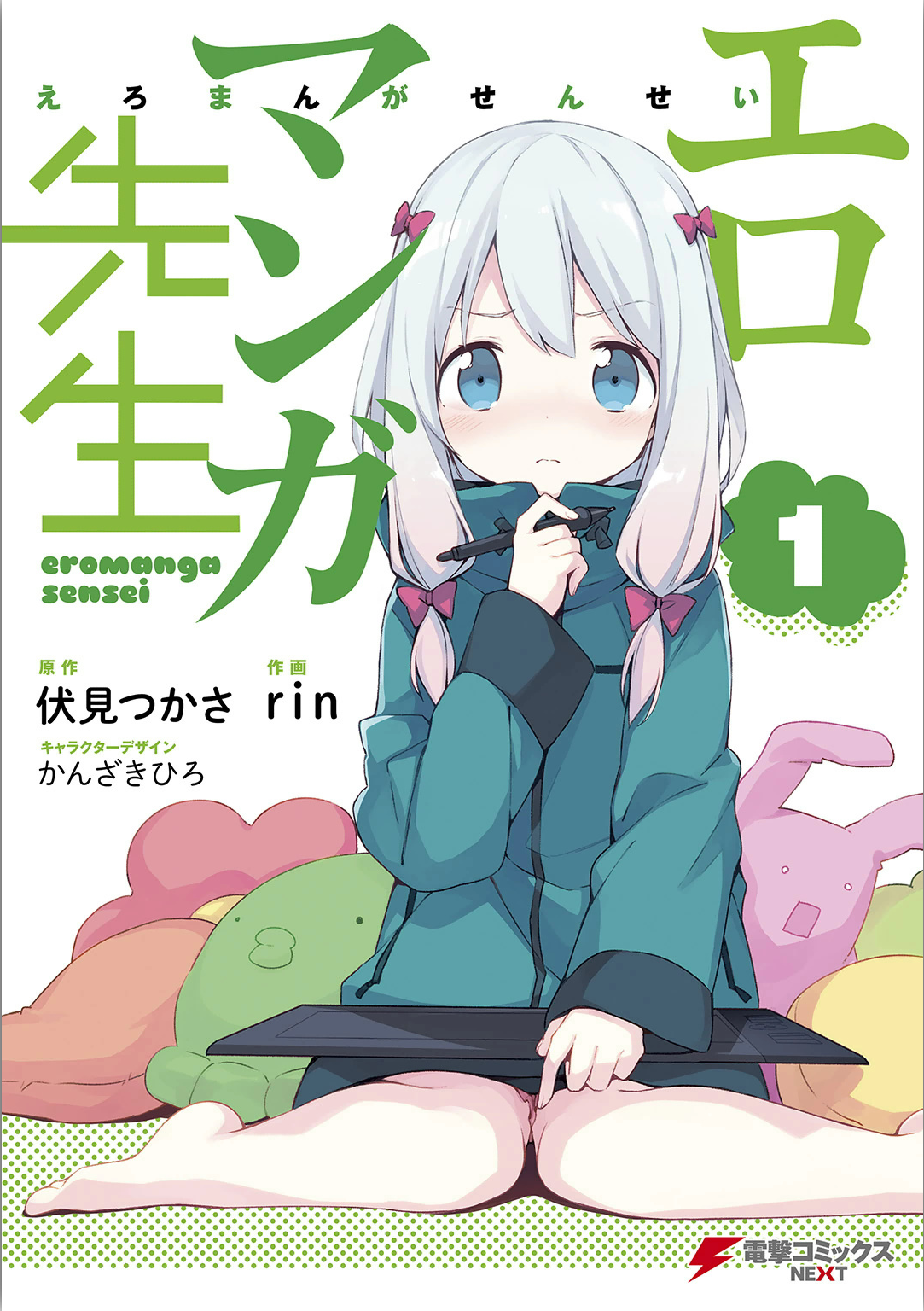 Eromanga-Sensei - MangaDex