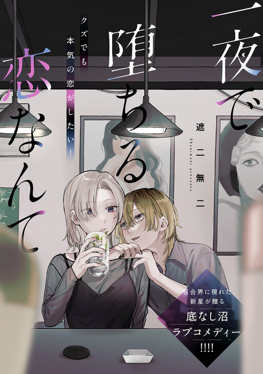 Page 1 - Ichiya de ochiru koi nante