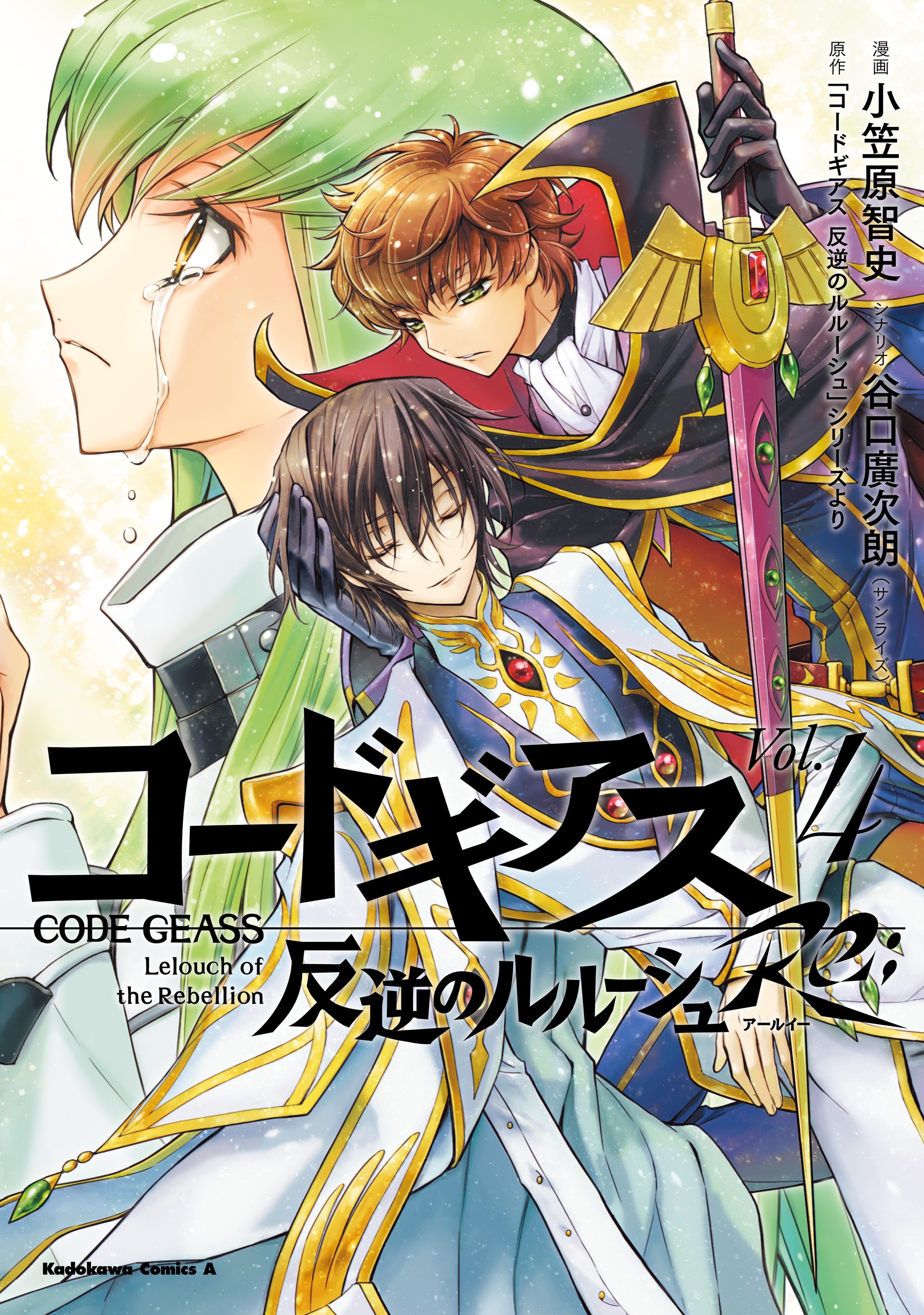 Code Geass: Lelouch of the Re;surrection - MangaDex