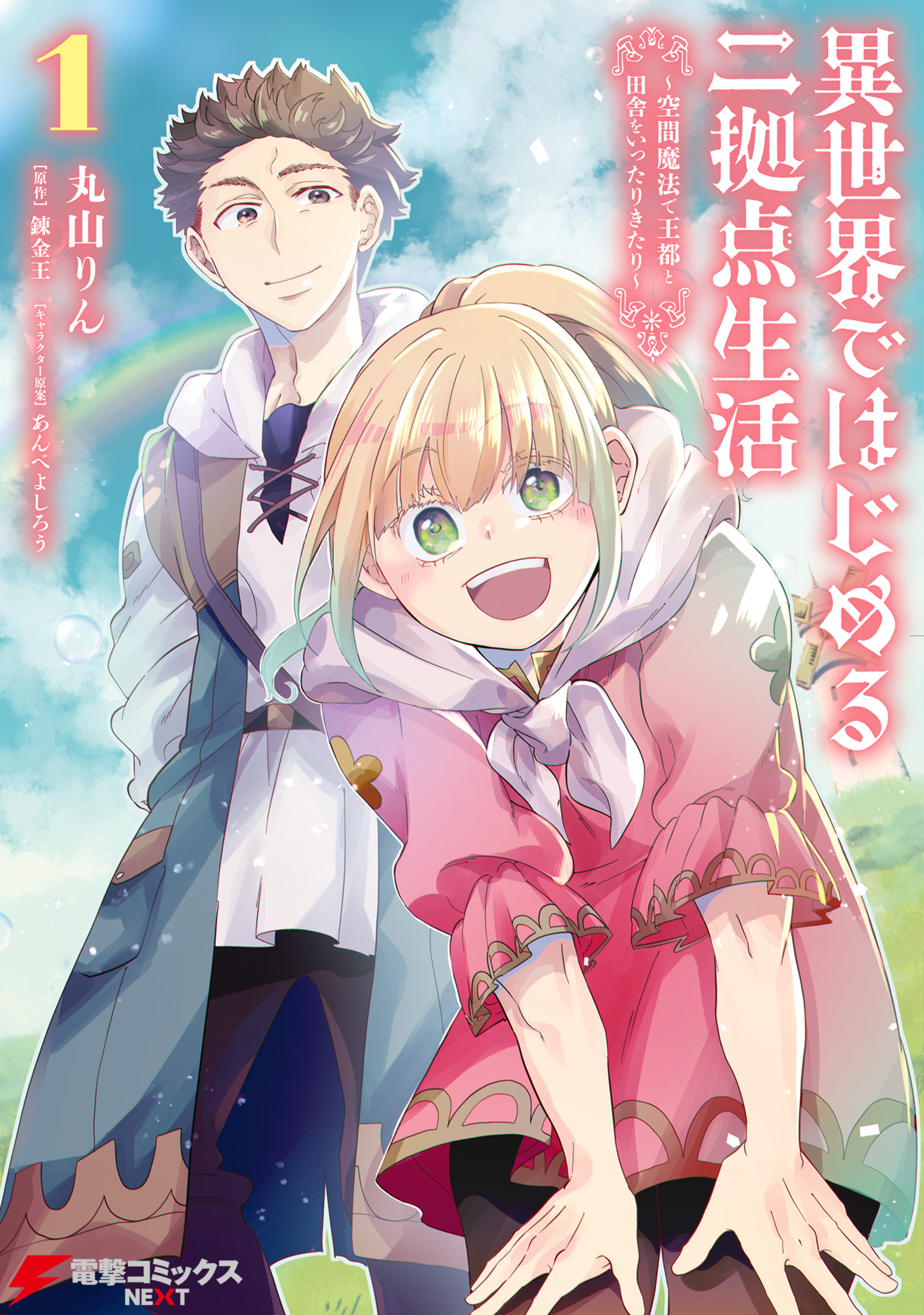 Isekai de Hajimeru ni Kyoten Seikatsu ~Kuukan Mahou de Outo