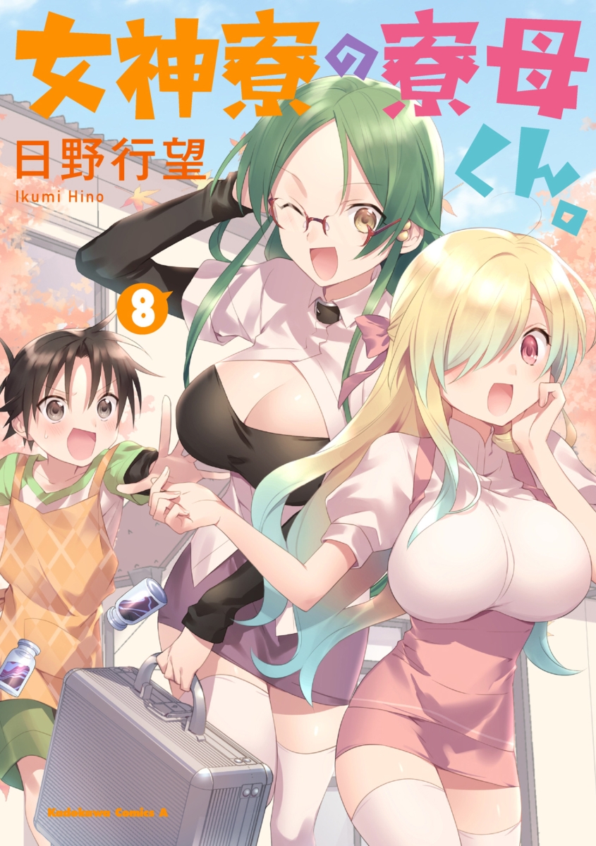 Mother of the Goddess' Dormitory (Megami-ryou no Ryoubo-kun.) 9 – Japanese  Book Store