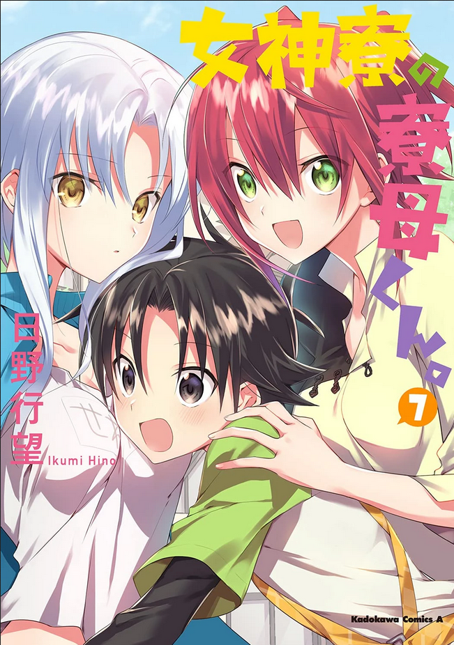 Megami-ryou no Ryoubo-kun. Chapter 49 Discussion - Forums 