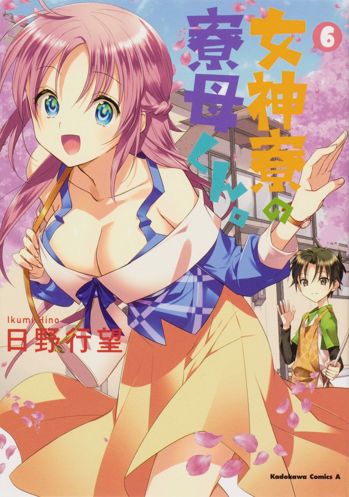 Mangá  Megami-ryou no Ryoubo-kun  divulga imagem e data do 8° volume.  Comédia ecchi inspirou anime em 2021.