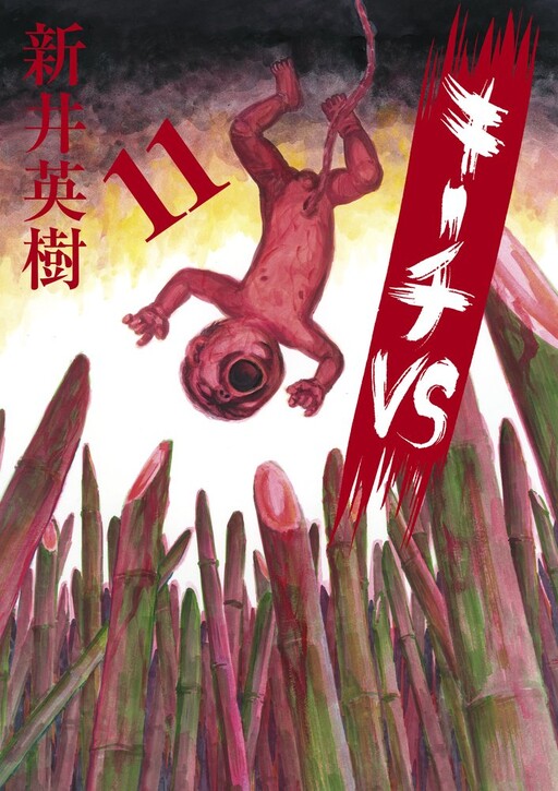 Page 1 - Kiichi VS