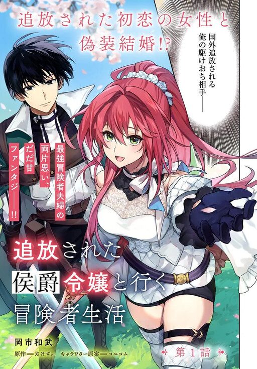 Page 1 - Tsuihou Sareta Koushaku Reijou to Iku Boukensha Seikatsu