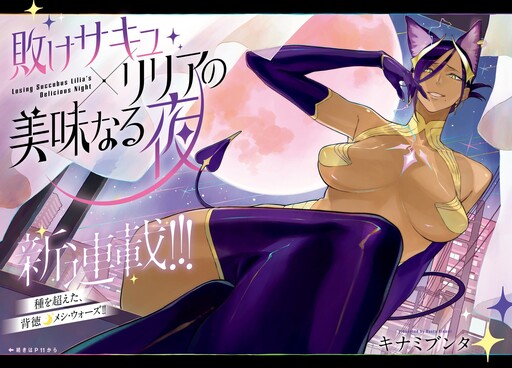 Page 1 - Make Succu × Lilia no Bimi Naru Yoru