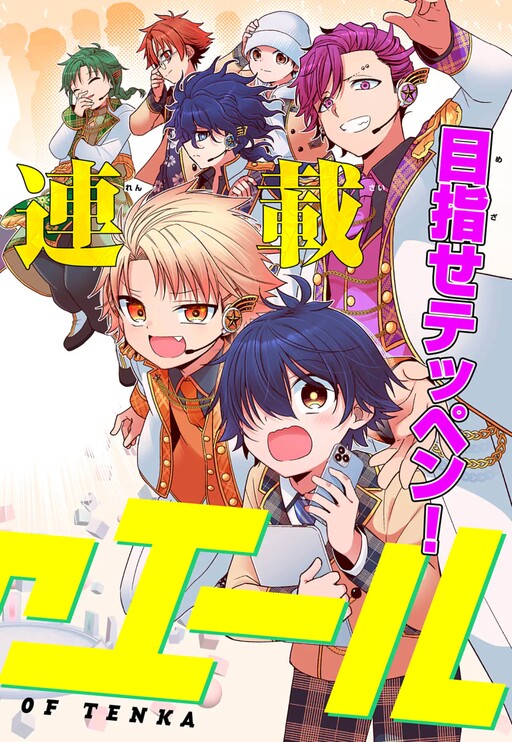 Page 1 - Tenka no Yell