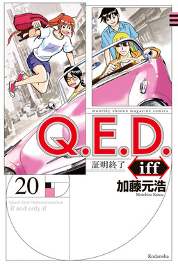 Q E D Iff Mangadex Q E D Iff Mangadex