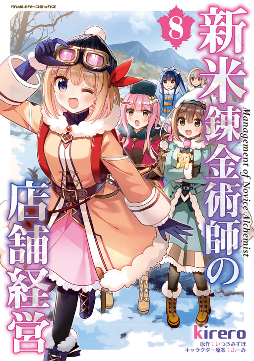 Page 1 - Shinmai Renkinjutsushi no Tenpo Keiei