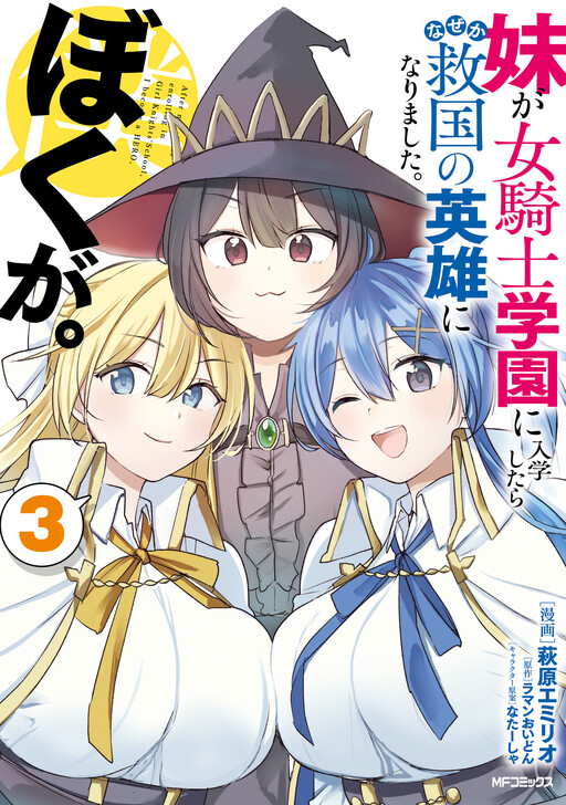 Page 1 - Imouto ga Onna Kishi Gakuen ni Nyuugaku Shitara Naze ka Kyuukoku no Eiyuu ni narimashita. Boku ga.
