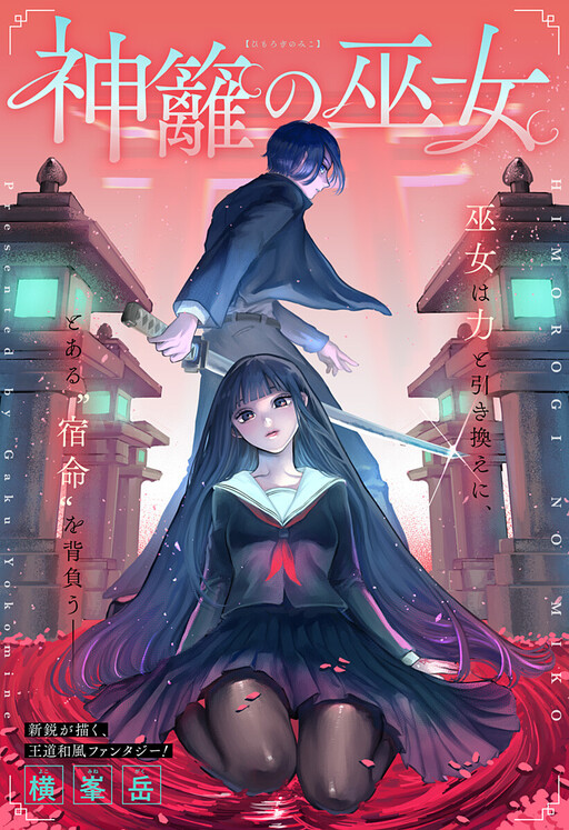 Page 1 - Himorogi no Miko