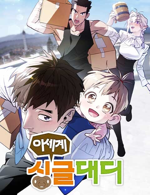 Page 1 - Single Dad In Another World
