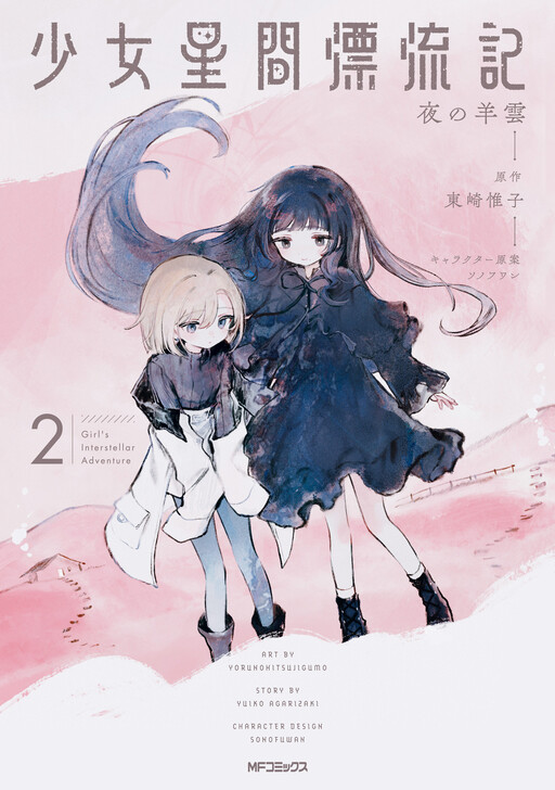 Page 1 - Shoujo Seikan Hyouryuuki