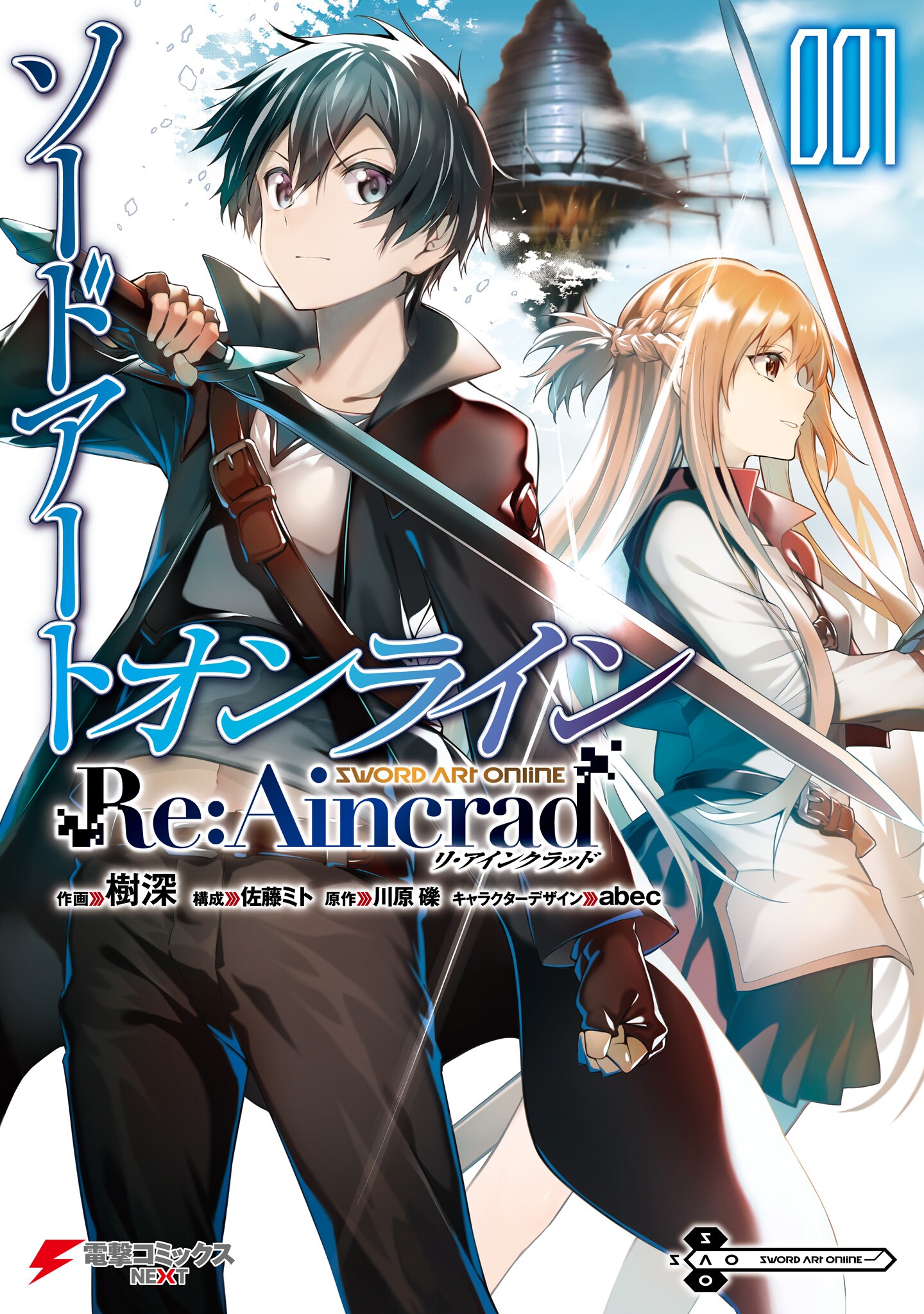 Sword Art Online - Re: Aincrad - MangaDex