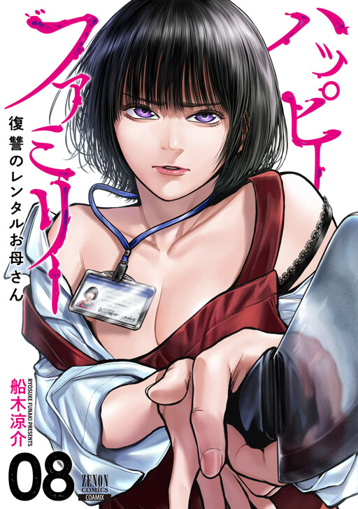 Page 1 - Happy Family - Fukushuu no Rental Okaa-san