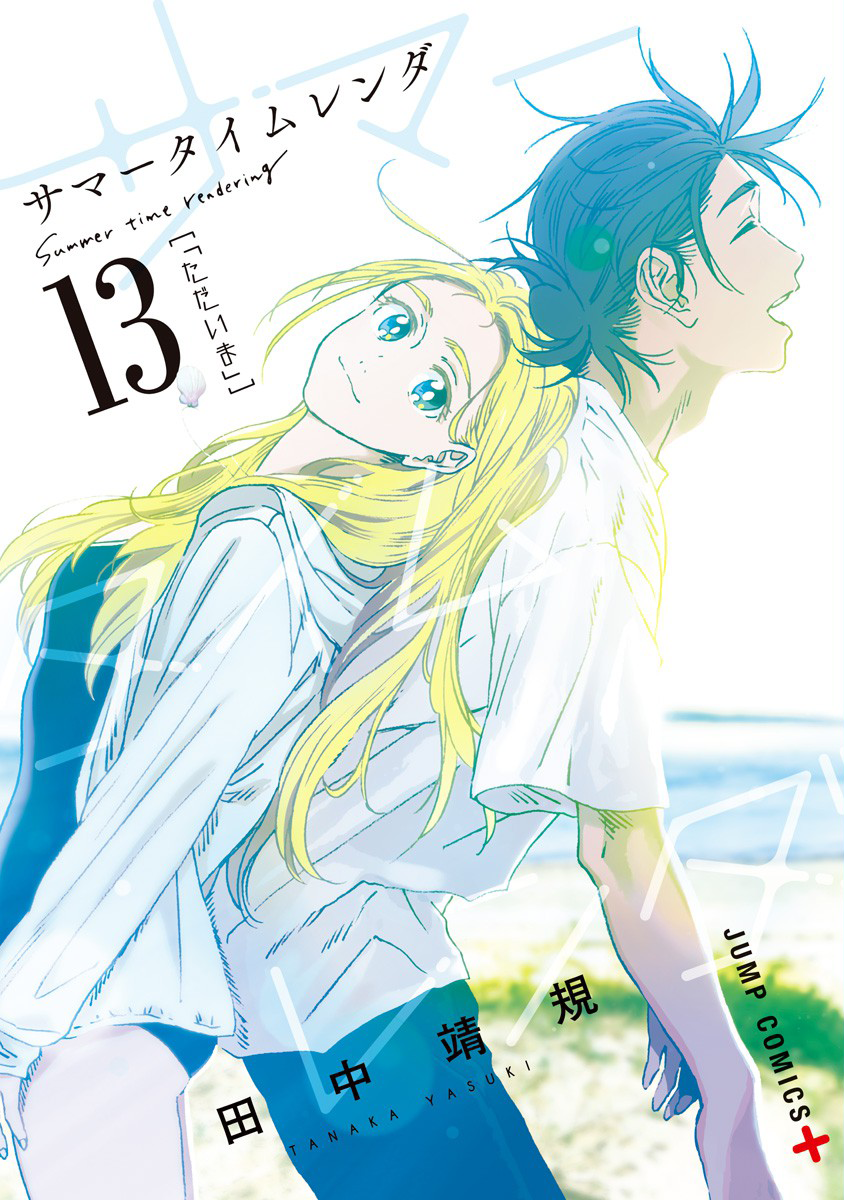 Read Summer Time Render Chapter 39 on Mangakakalot