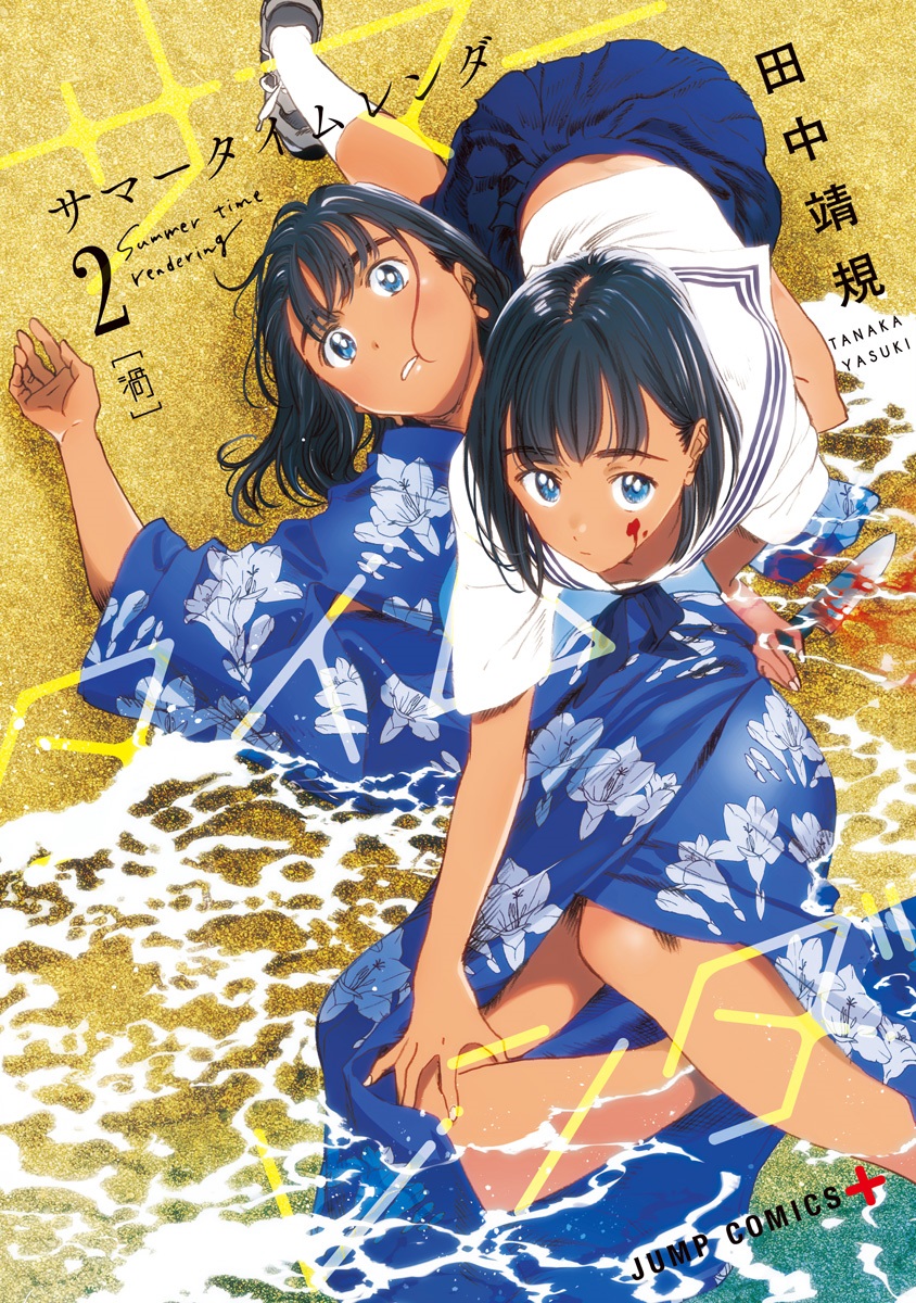 Summer Time Rendering (manga), Summer Time Rendering Wiki