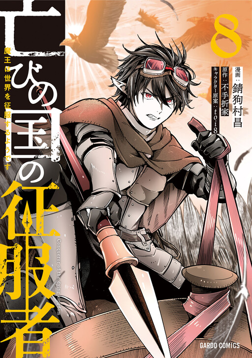 Page 1 - Horobi no Kuni no Seifukusha ~Maou wa Sekai o Seifukusuru Youdesu~