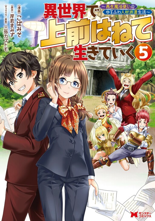Isekai De Uwamae Hanete Ikiteiku Cover image