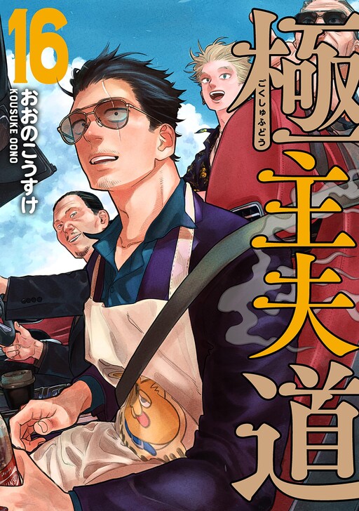 Page 1 - Gokushufudou