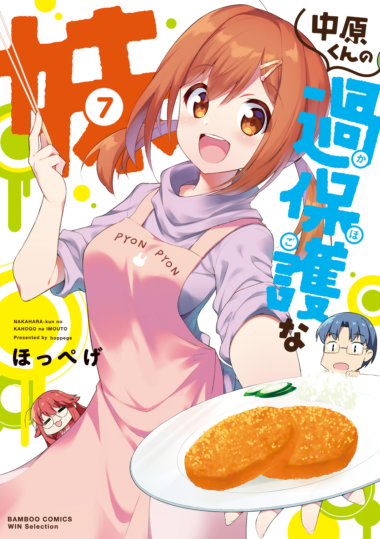 Manga Like Nakahara-kun no Kahogo na Imouto