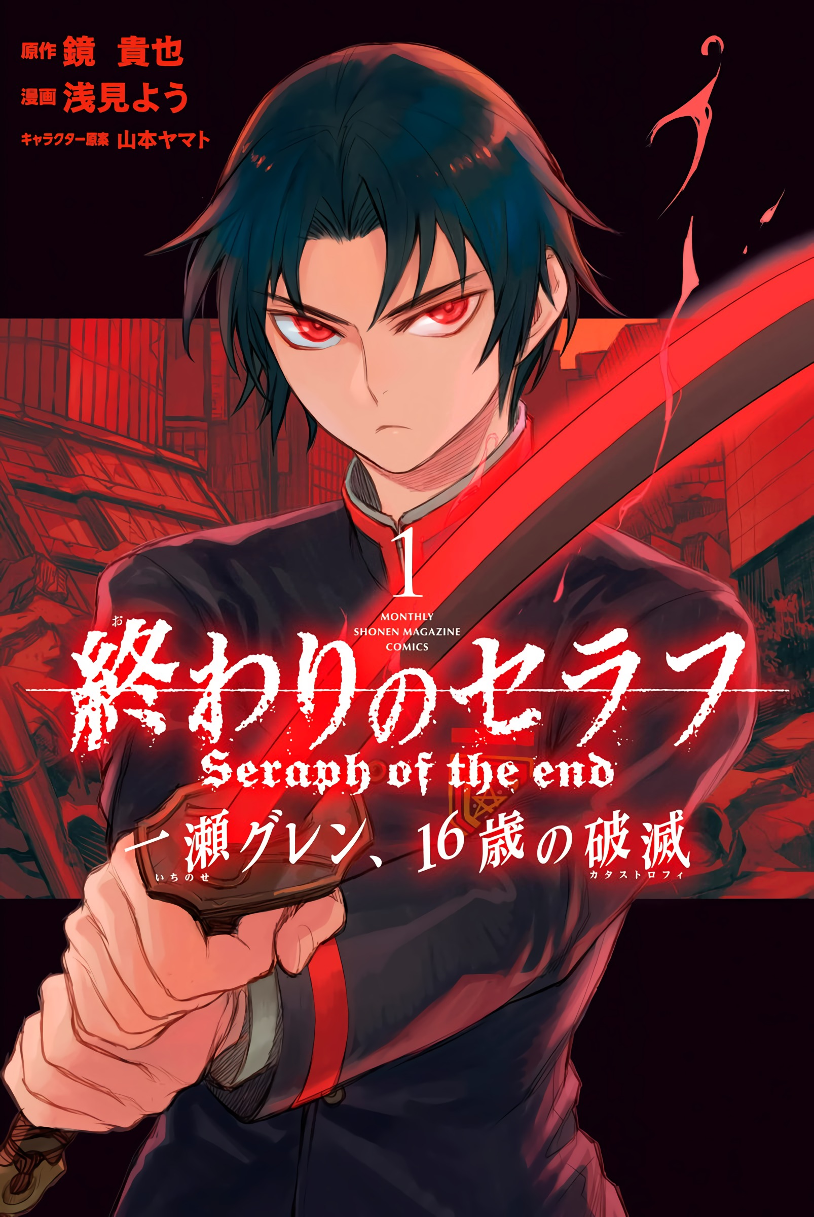 Owari no Seraph: Ichinose Guren, 16-sai no Catastrophe - MangaDex