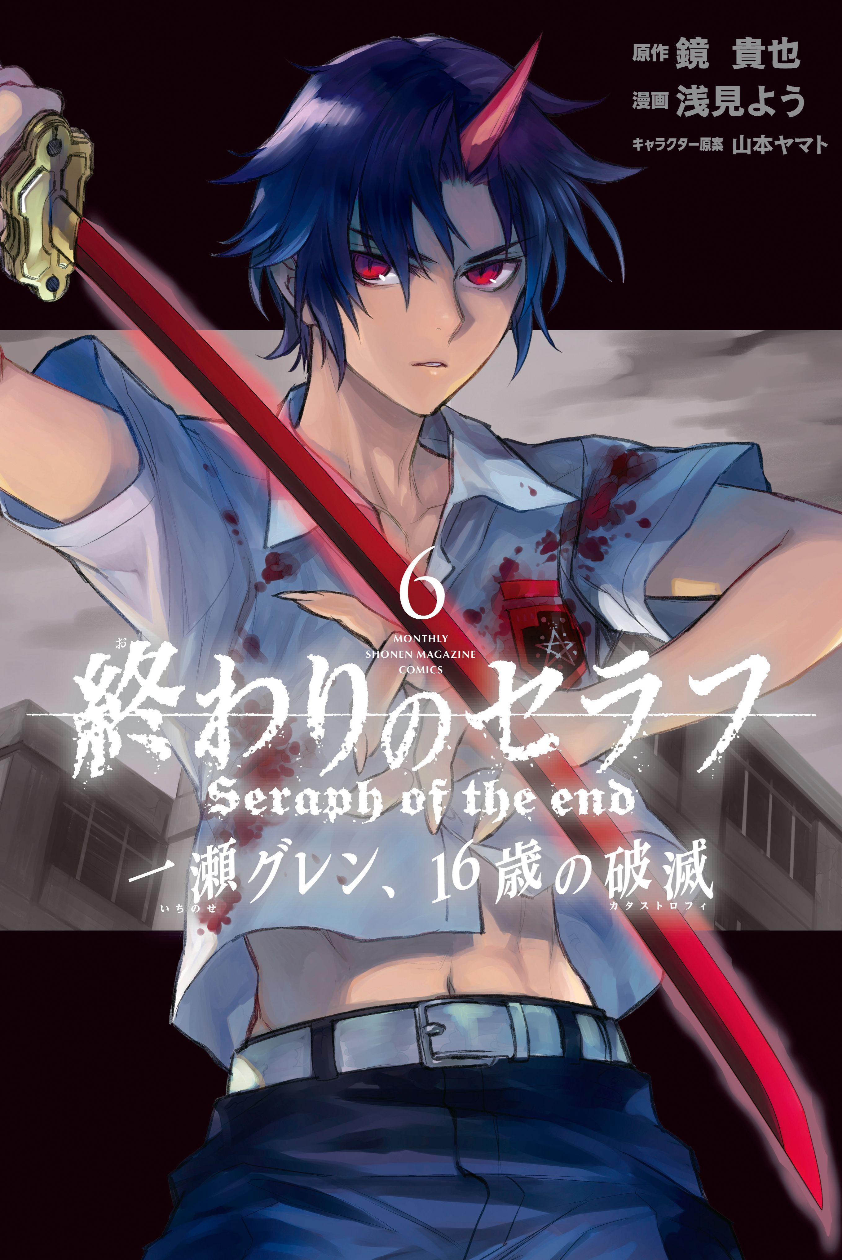 Owari no Seraph: Ichinose Guren, 16-sai no Catastrophe - MangaDex