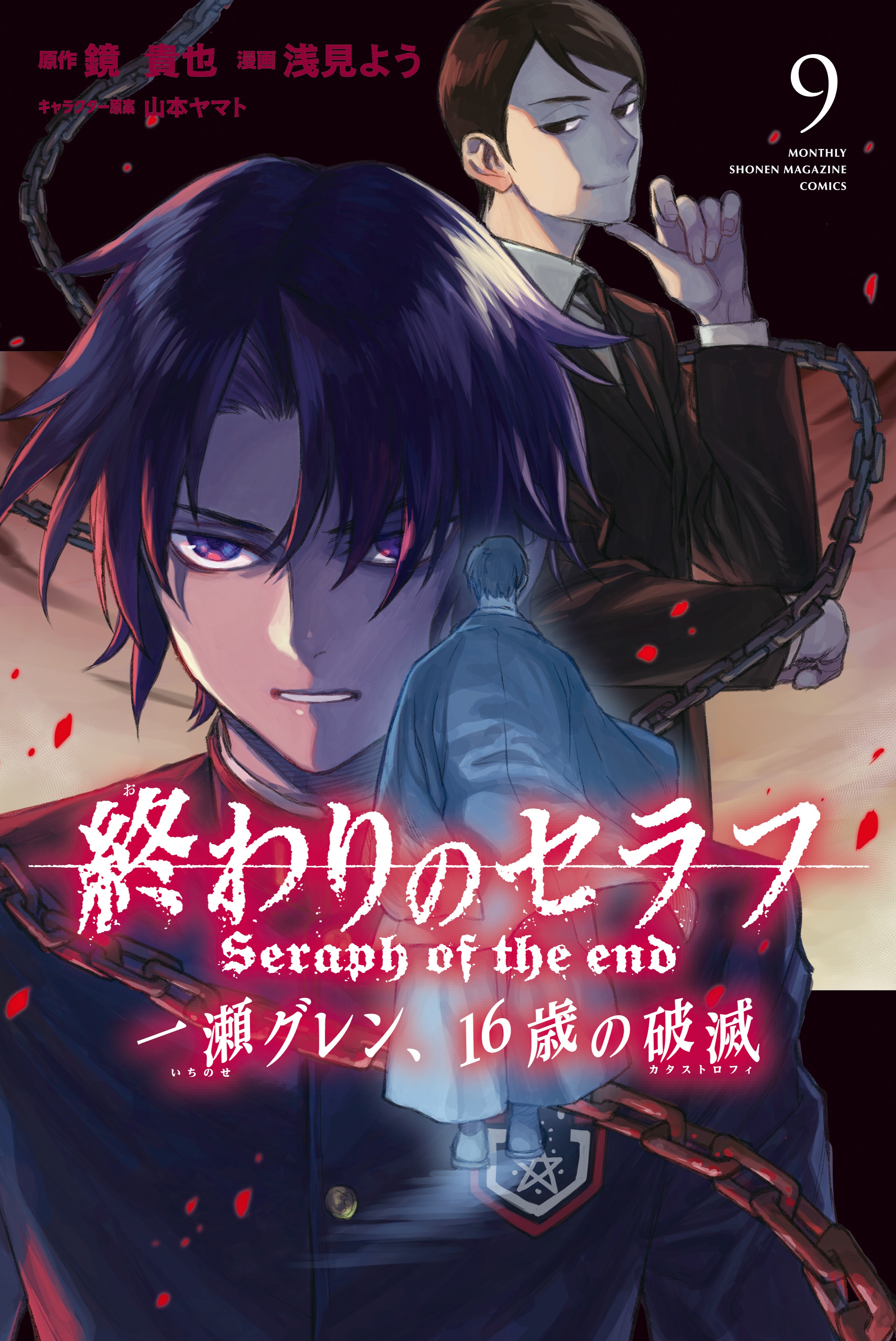 Owari no Seraph: Ichinose Guren, 16-sai no Catastrophe - MangaDex