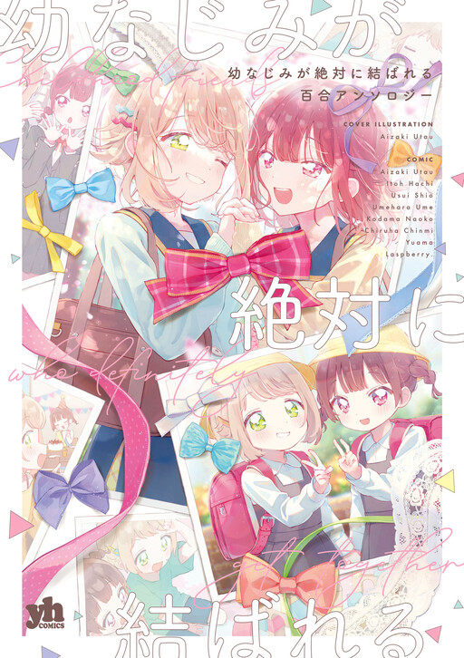 Page 1 - Osananajimi ga Zettai ni Musuba reru Yuri Anthology