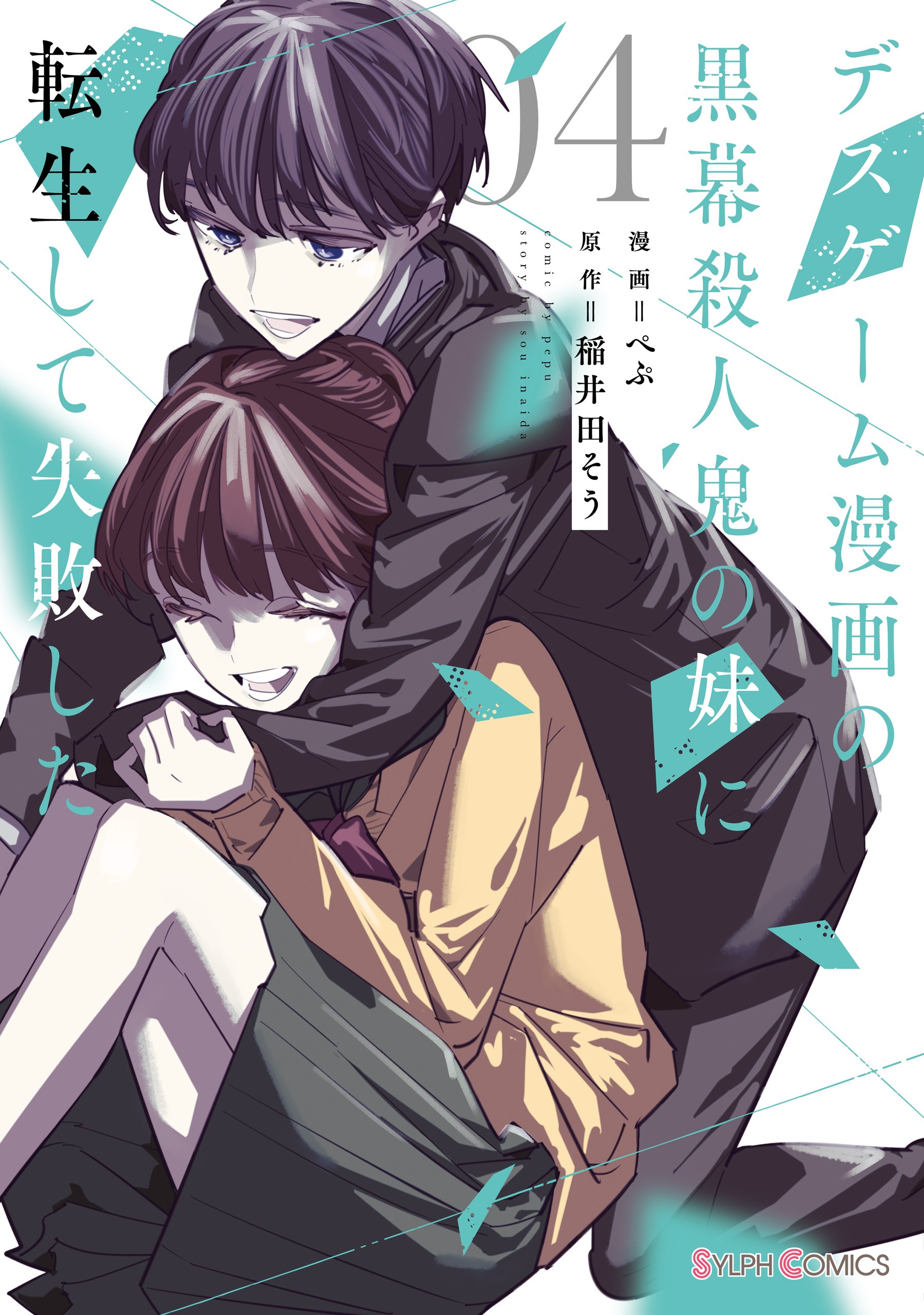 Death Game Manga no Kuromaku Satsujinki no Imouto ni Tensei shite Shippai  shita - MangaDex