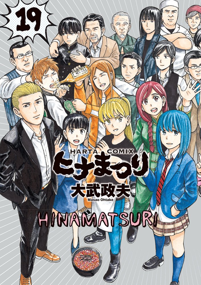 hinamatsuri anime anime2018