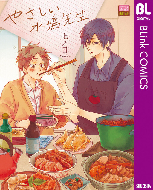 Page 1 - Yasashii Mizushima-sensei