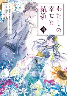 Read Koi To Yobu Ni Wa Kimochi Warui Chapter 7: It's Your Turn - Mangadex