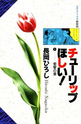 Page 1 - Tulip no Hoshi!