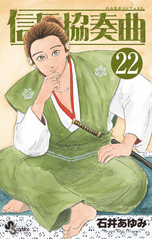 Page 1 - Nobunaga Kyousoukyoku