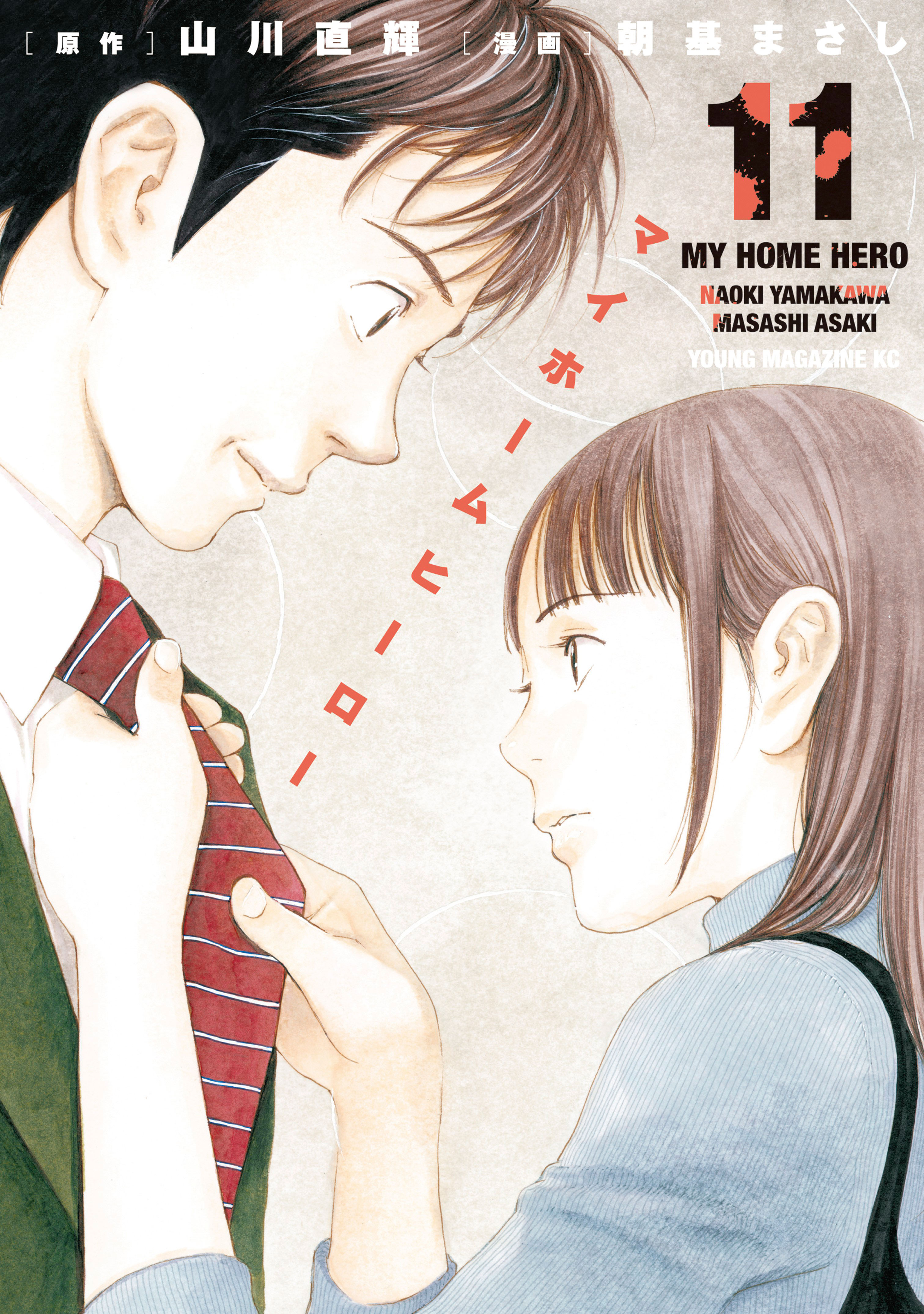 Manga Review: My Home Hero Vol. 1 (2023) by Naoki Yamakawa & Masahi Asaki