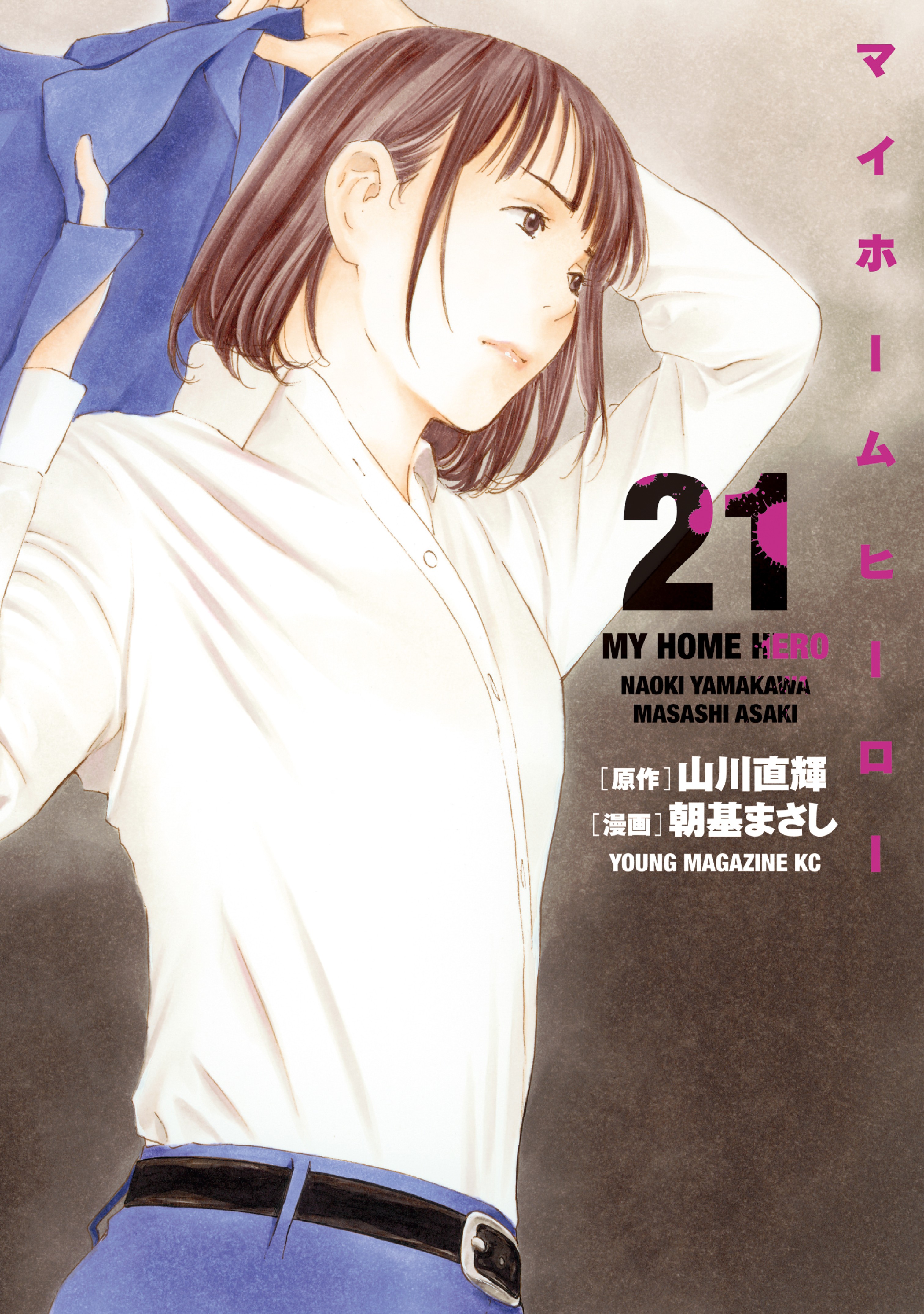 Manga Review: My Home Hero by Naoki Yamakawa & Masashi Asaki (Seinen) –  BiblioNyan