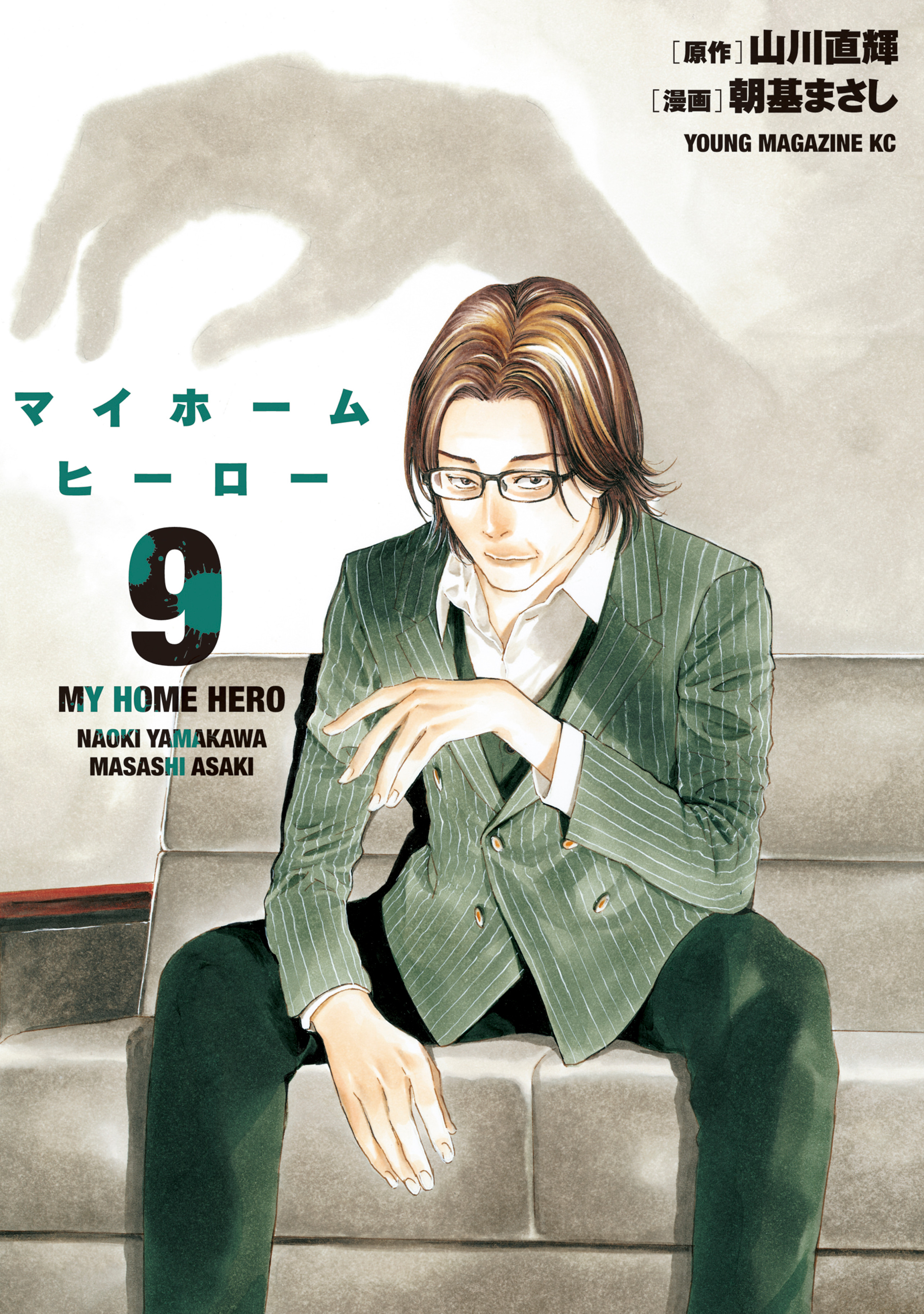 Manga Review: My Home Hero by Naoki Yamakawa & Masashi Asaki (Seinen) –  BiblioNyan