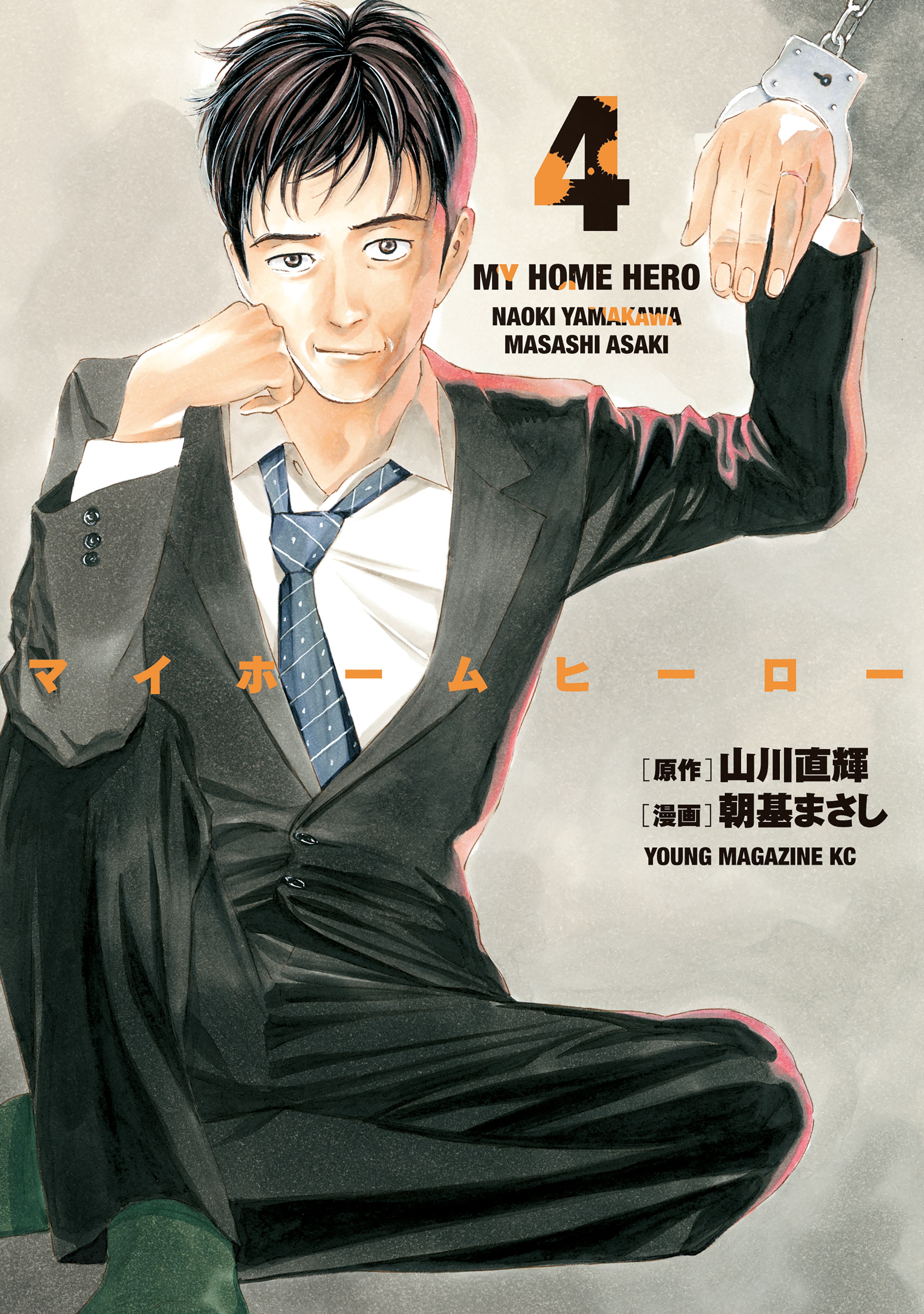 Manga Review: My Home Hero by Naoki Yamakawa & Masashi Asaki (Seinen) –  BiblioNyan