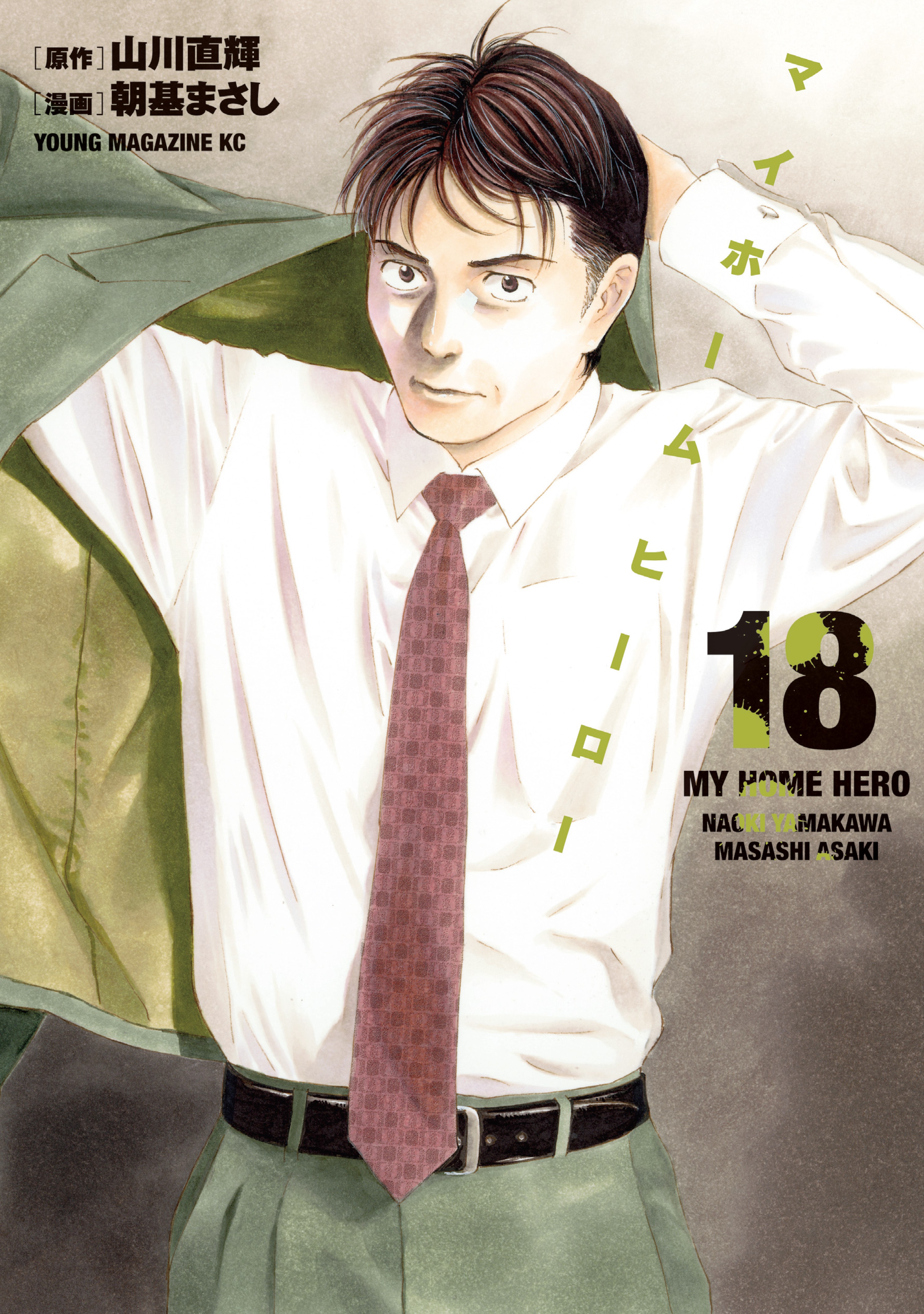 My Home Hero 4 Mangá eBook de Naoki Yamakawa - EPUB Livro