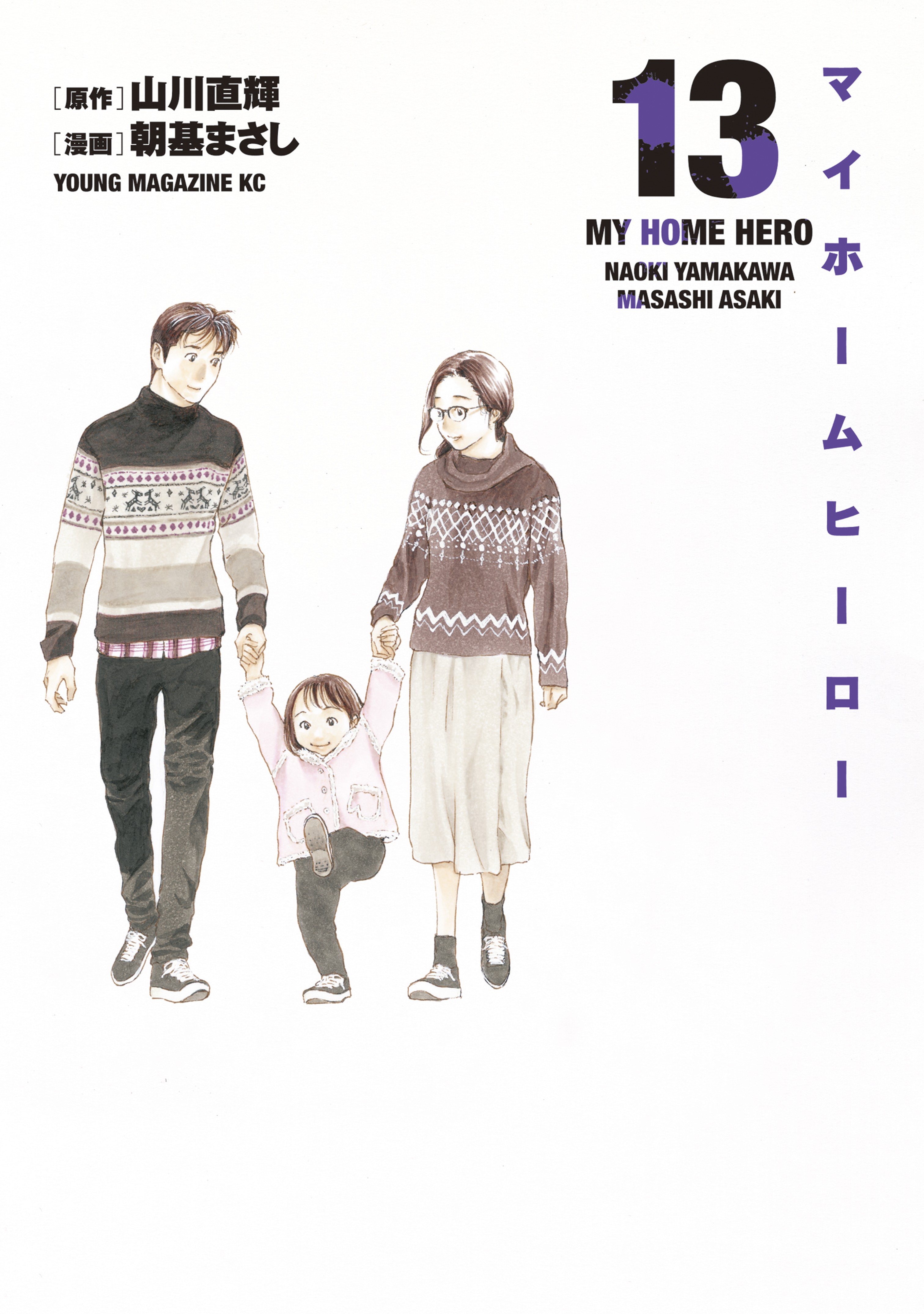 Manga Review: My Home Hero by Naoki Yamakawa & Masashi Asaki (Seinen) –  BiblioNyan